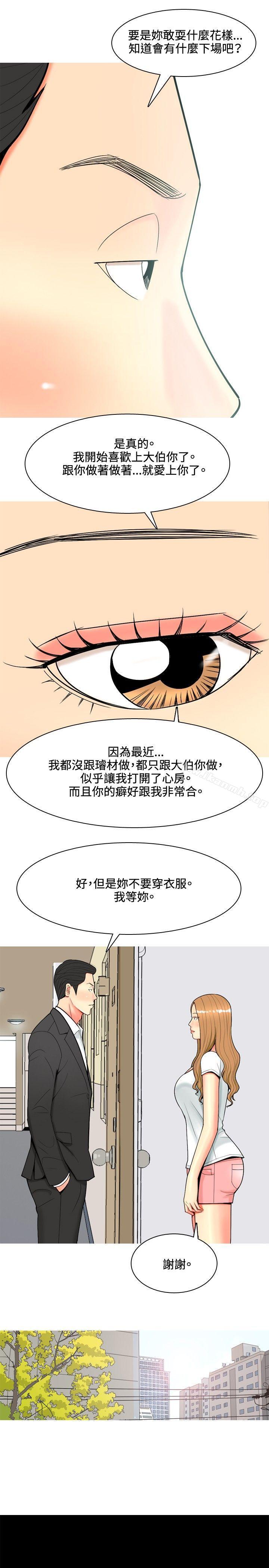 《我與妓女結婚了(完結)》漫画 第57話