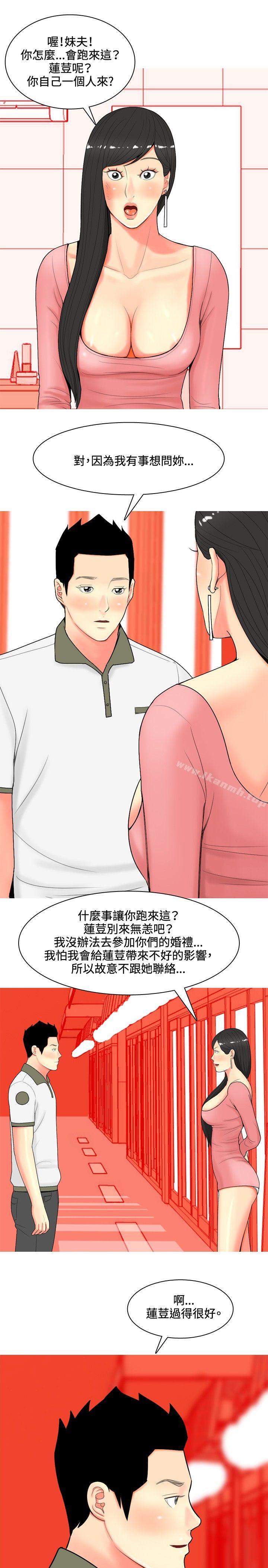 《我與妓女結婚了(完結)》漫画 第60話