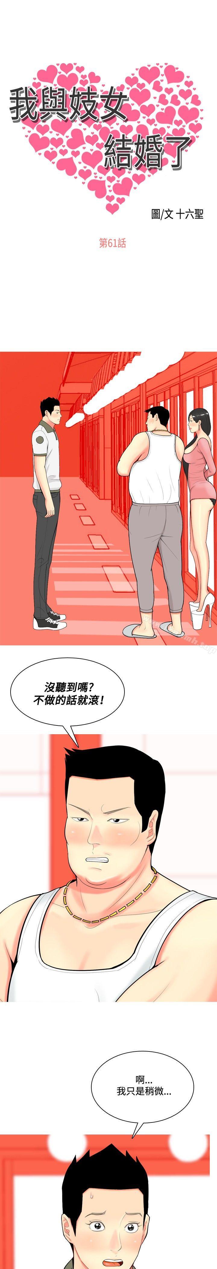 《我與妓女結婚了(完結)》漫画 第61話