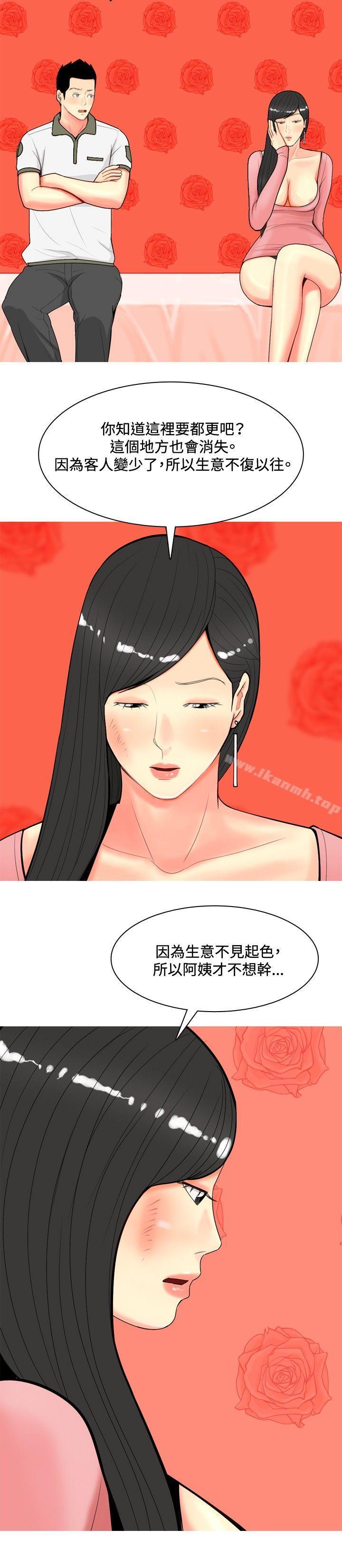 《我與妓女結婚了(完結)》漫画 第61話