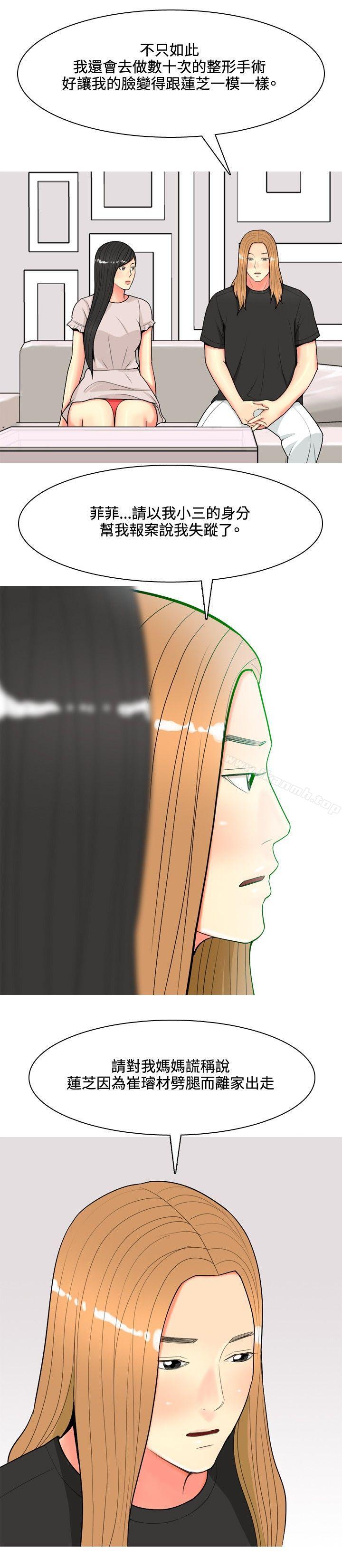 《我與妓女結婚了(完結)》漫画 第62話