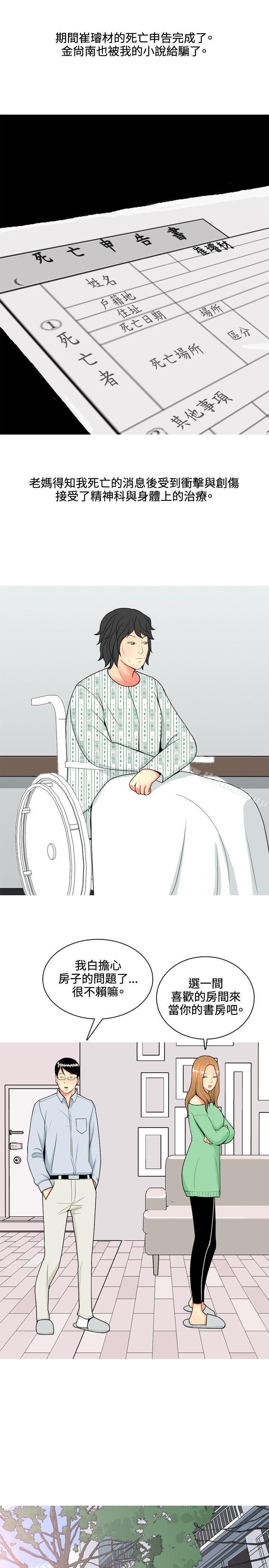 《我與妓女結婚了(完結)》漫画 第65話