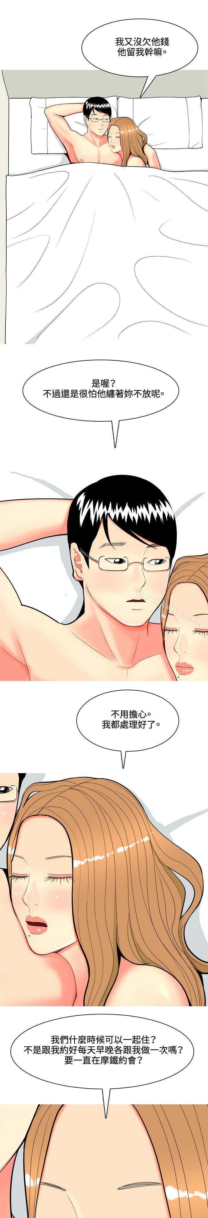 《我與妓女結婚了(完結)》漫画 第65話
