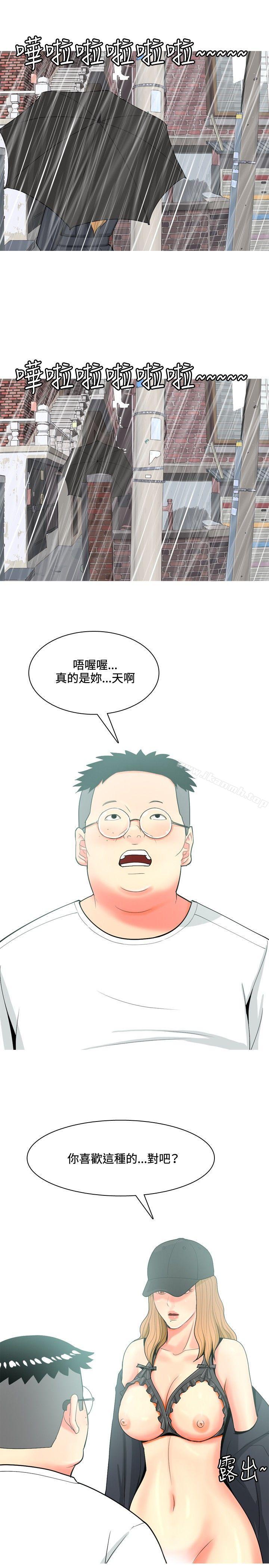 《我與妓女結婚了(完結)》漫画 第67話