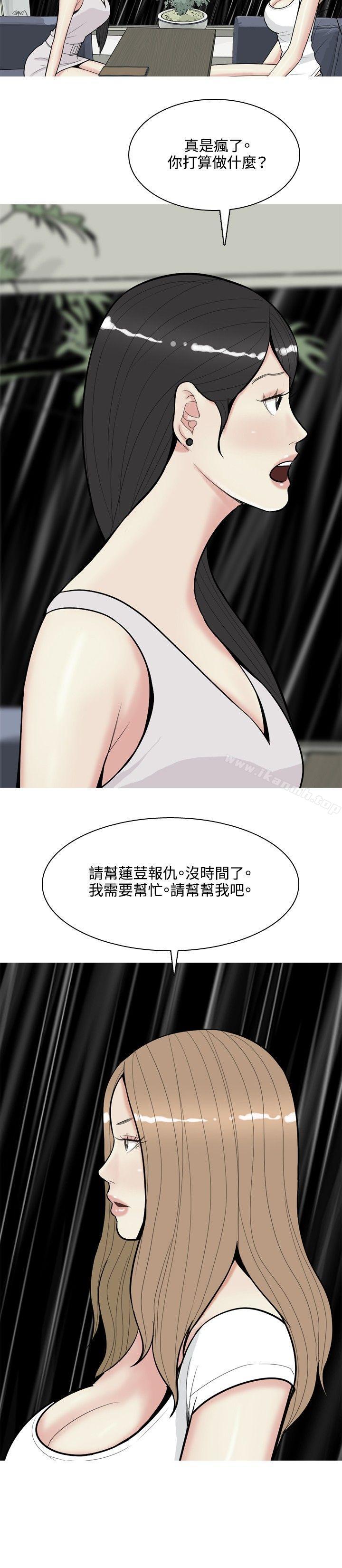 《我與妓女結婚了(完結)》漫画 第68話