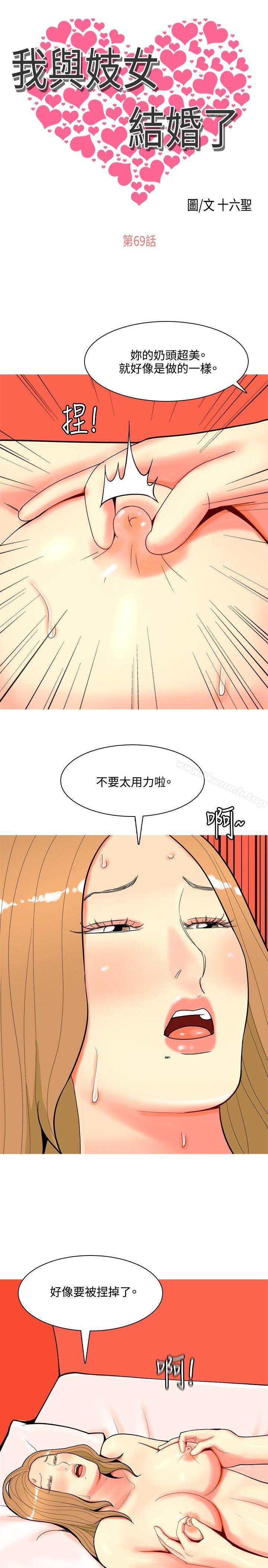 《我與妓女結婚了(完結)》漫画 第69話