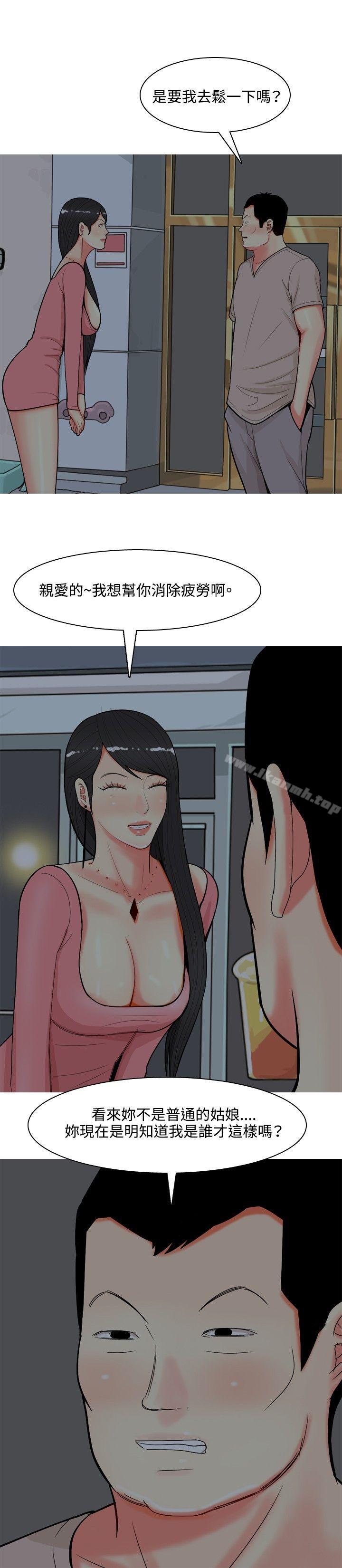 《我與妓女結婚了(完結)》漫画 第69話