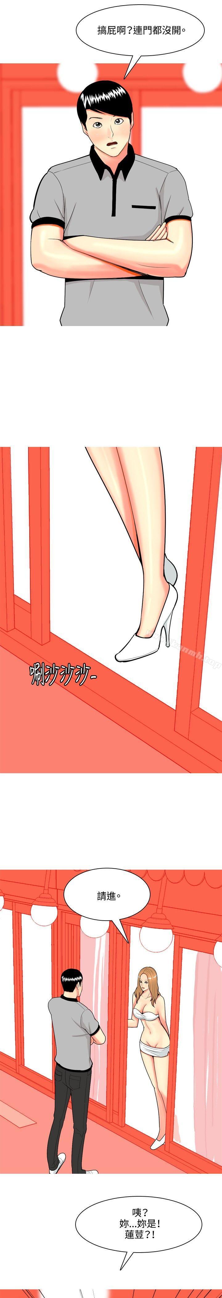 《我與妓女結婚了(完結)》漫画 第69話