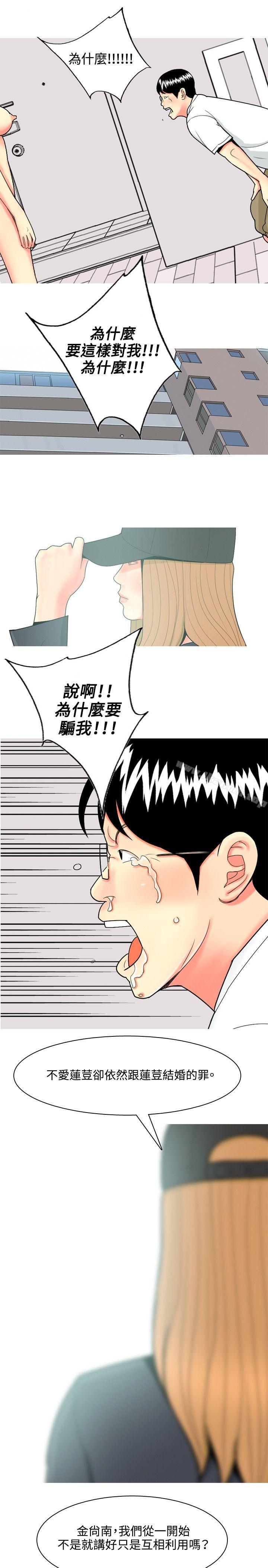 《我與妓女結婚了(完結)》漫画 最終話