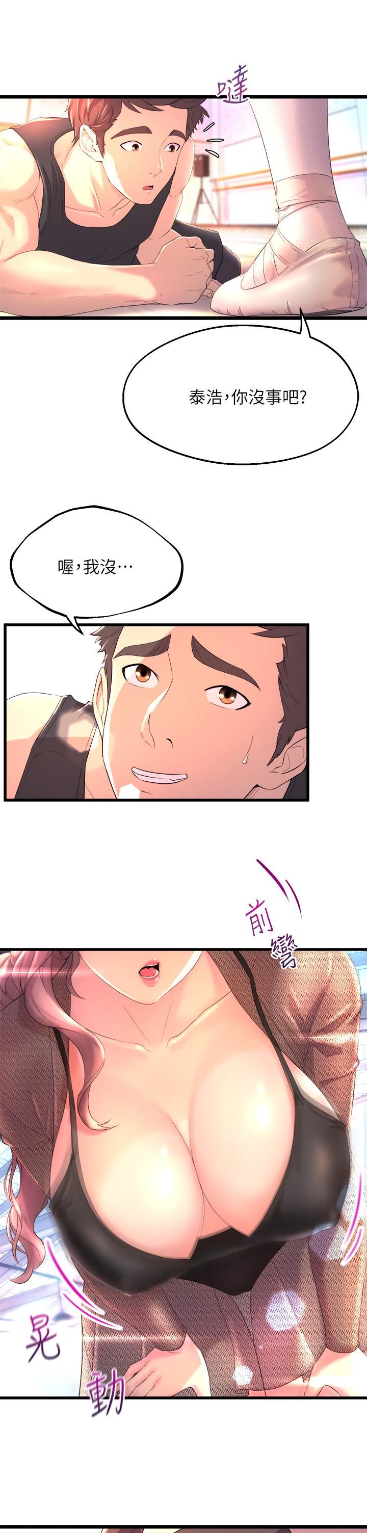 《舞蹈系學姊們》漫画 第1話-舞蹈系唯一帶把的