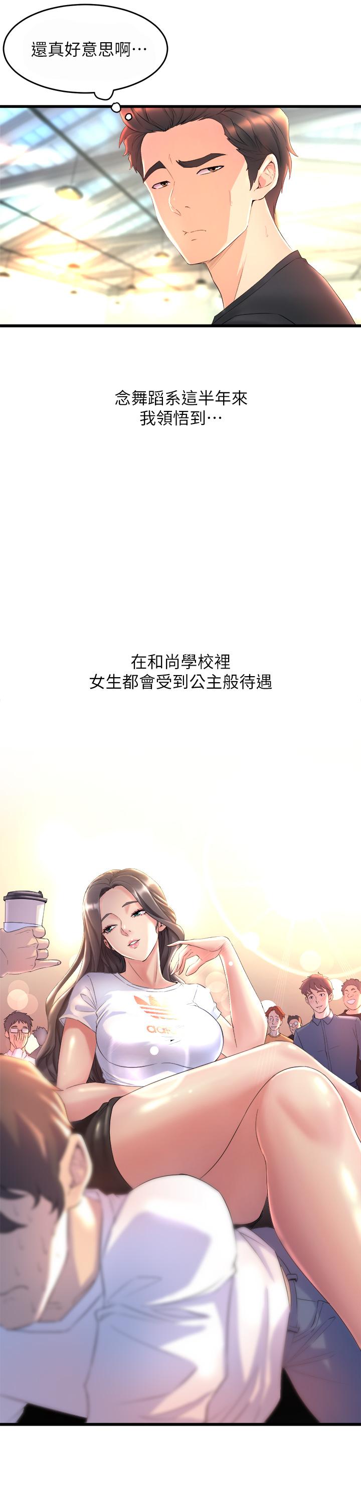 《舞蹈系學姊們》漫画 第1話-舞蹈系唯一帶把的