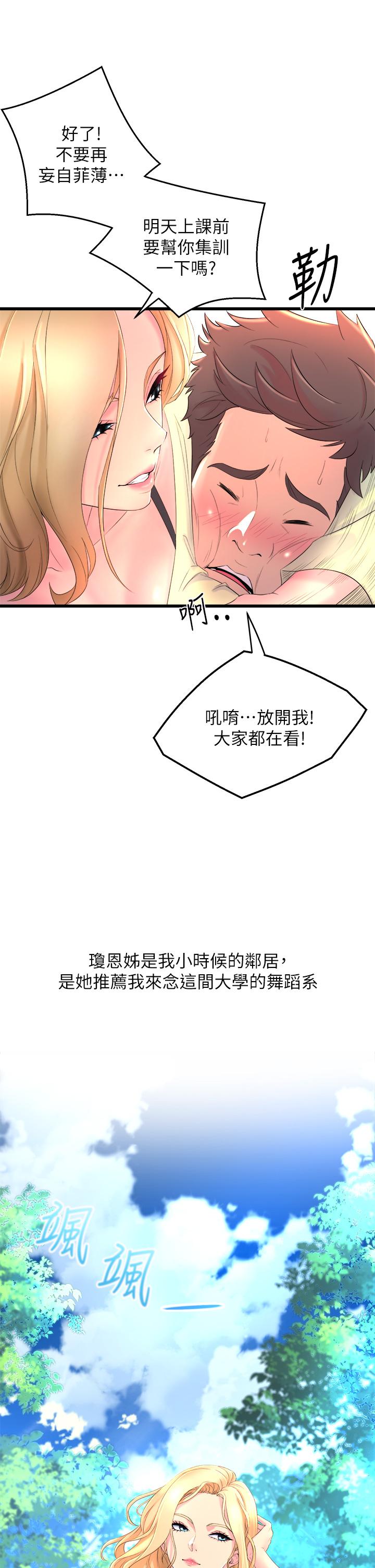 《舞蹈系學姊們》漫画 第1話-舞蹈系唯一帶把的