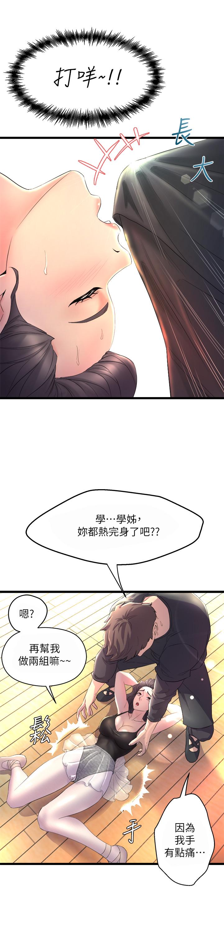 《舞蹈系學姊們》漫画 第1話-舞蹈系唯一帶把的
