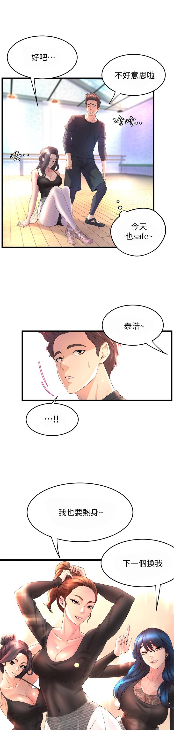 《舞蹈系學姊們》漫画 第1話-舞蹈系唯一帶把的