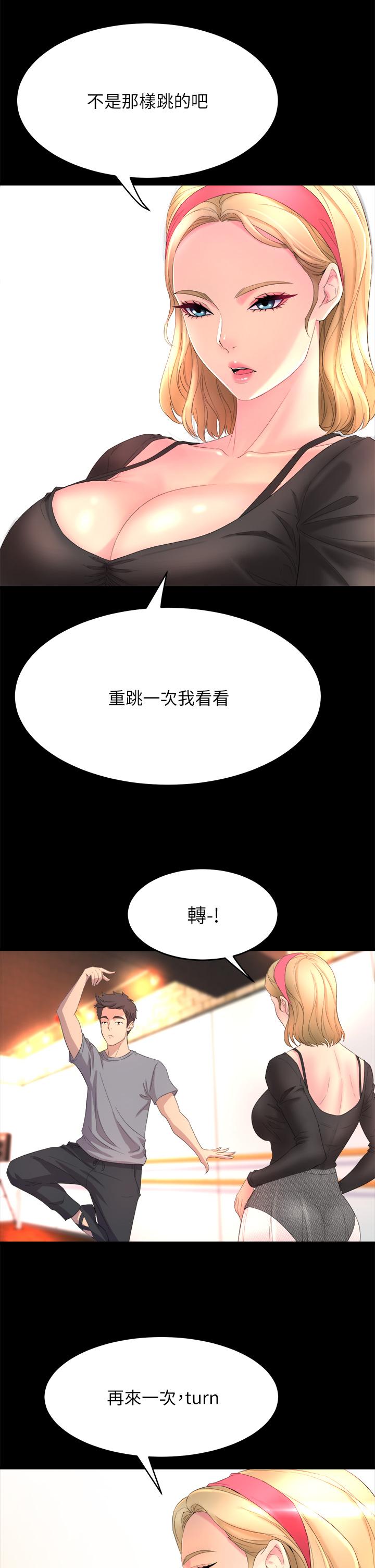 《舞蹈系學姊們》漫画 第1話-舞蹈系唯一帶把的