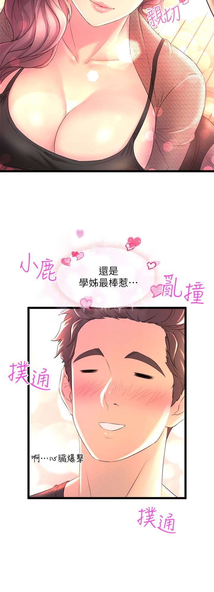 《舞蹈系學姊們》漫画 第1話-舞蹈系唯一帶把的