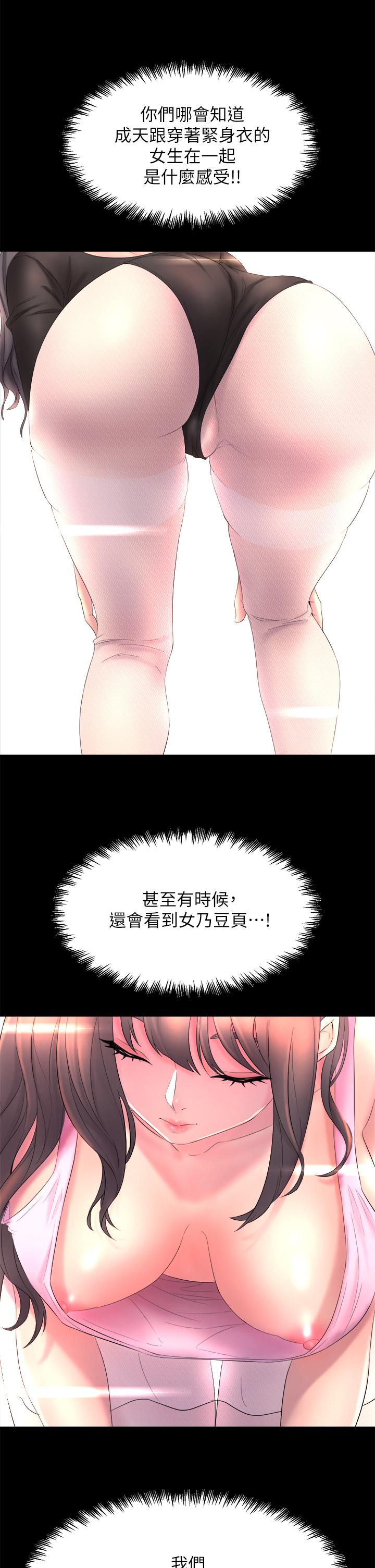 《舞蹈系學姊們》漫画 第1話-舞蹈系唯一帶把的