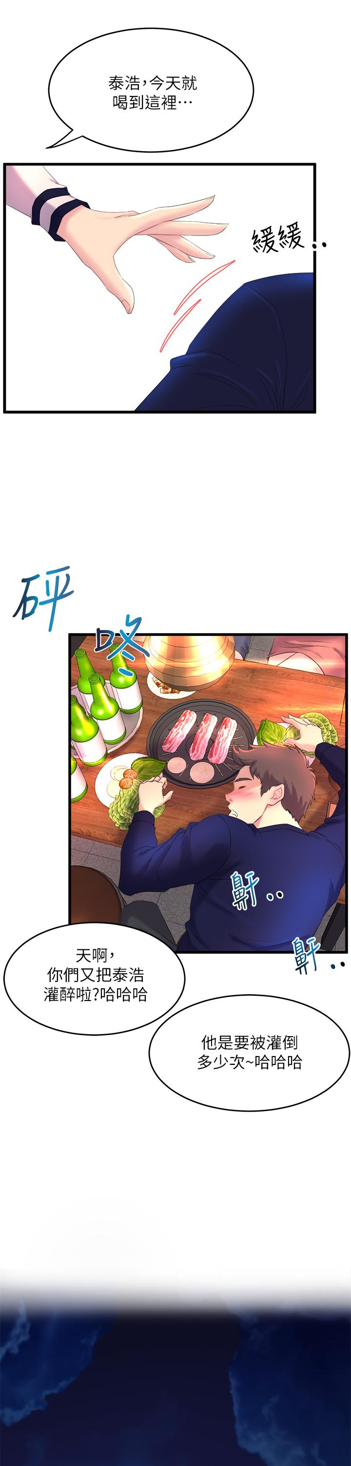 《舞蹈系學姊們》漫画 第1話-舞蹈系唯一帶把的