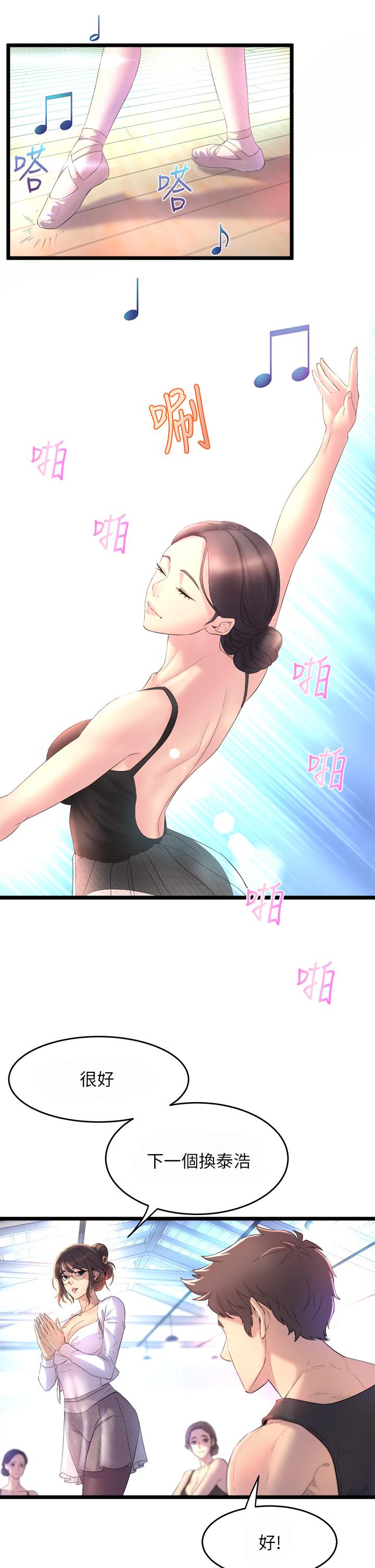 《舞蹈系學姊們》漫画 第1話-舞蹈系唯一帶把的