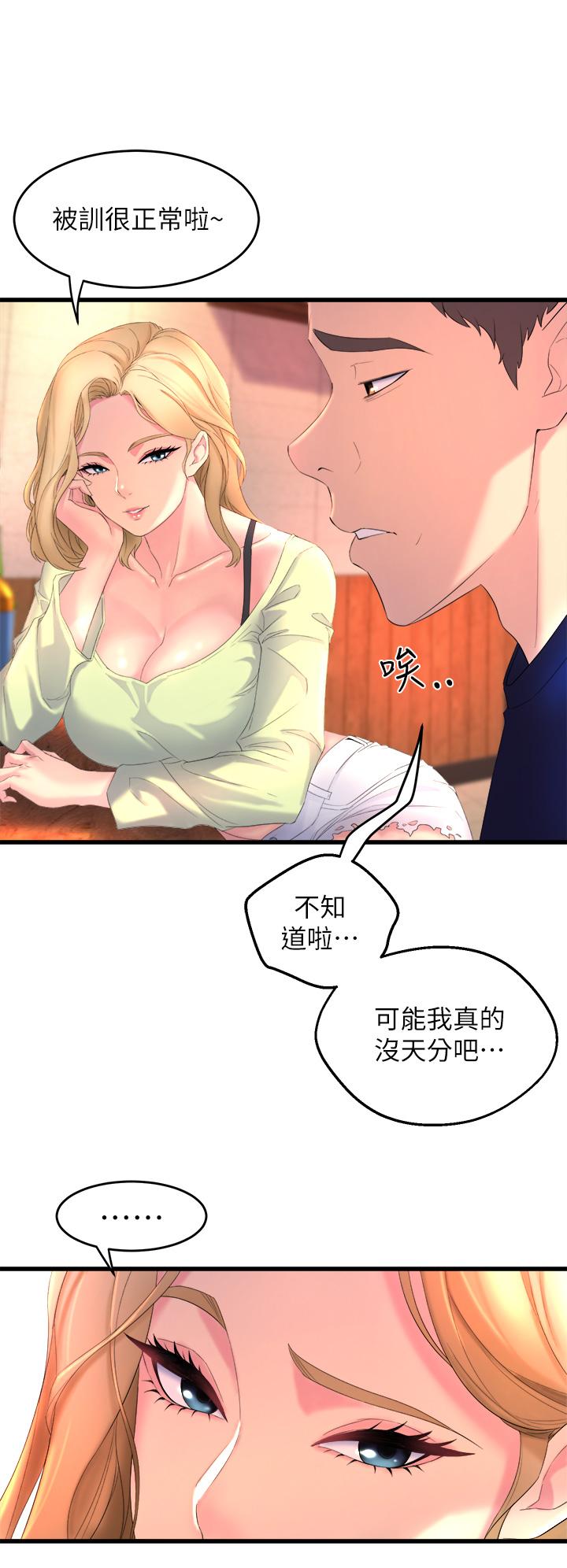 《舞蹈系學姊們》漫画 第1話-舞蹈系唯一帶把的