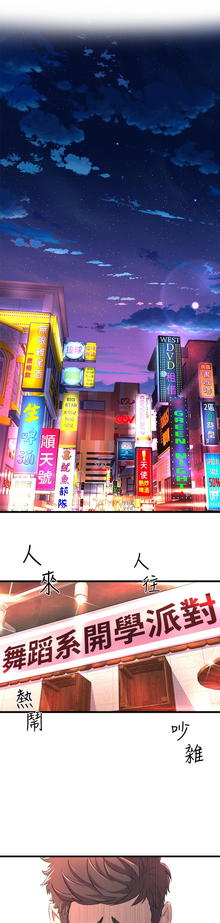 《舞蹈系學姊們》漫画 第1話-舞蹈系唯一帶把的