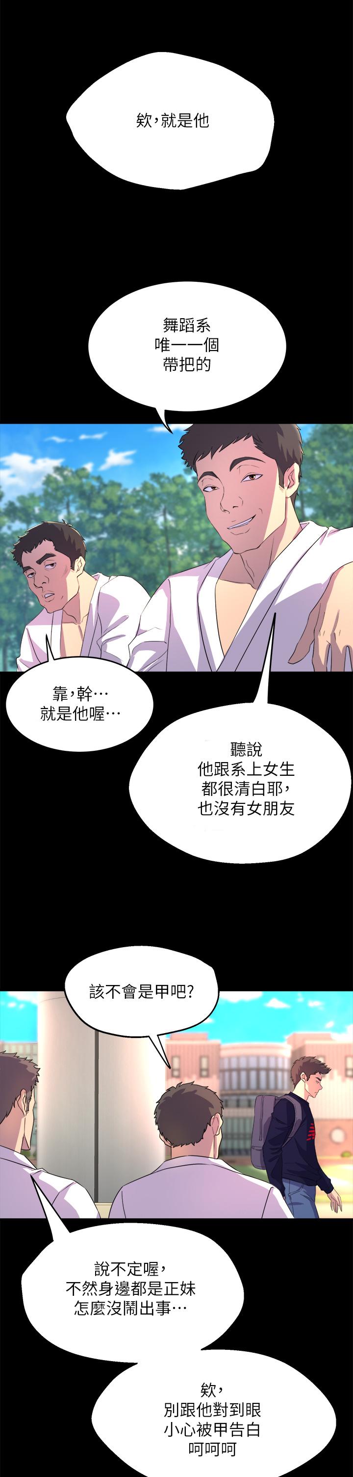 《舞蹈系學姊們》漫画 第1話-舞蹈系唯一帶把的