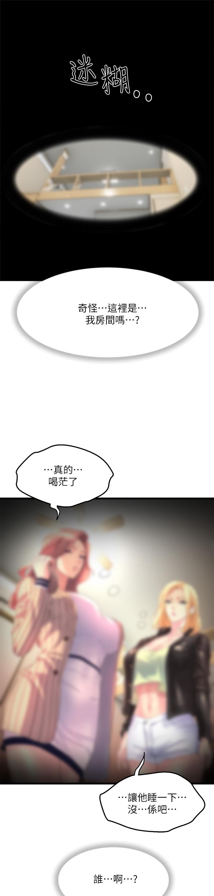 《舞蹈系學姊們》漫画 第1話-舞蹈系唯一帶把的