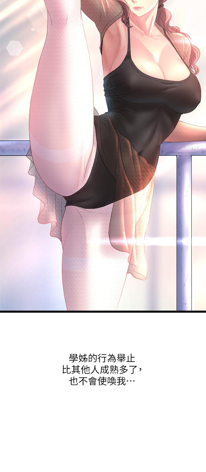 《舞蹈系學姊們》漫画 第1話-舞蹈系唯一帶把的