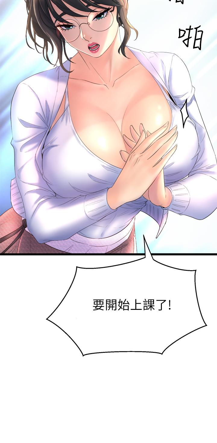 《舞蹈系學姊們》漫画 第1話-舞蹈系唯一帶把的