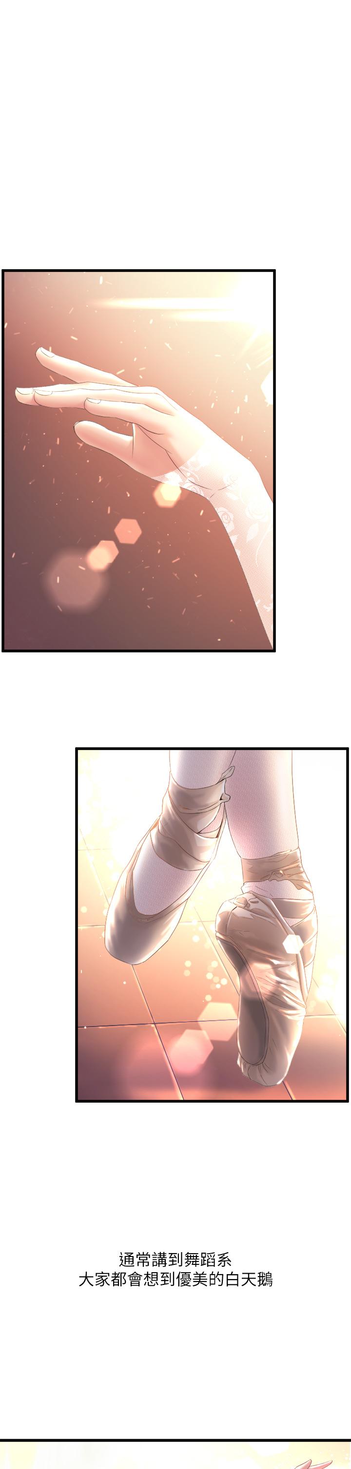 《舞蹈系學姊們》漫画 第1話-舞蹈系唯一帶把的