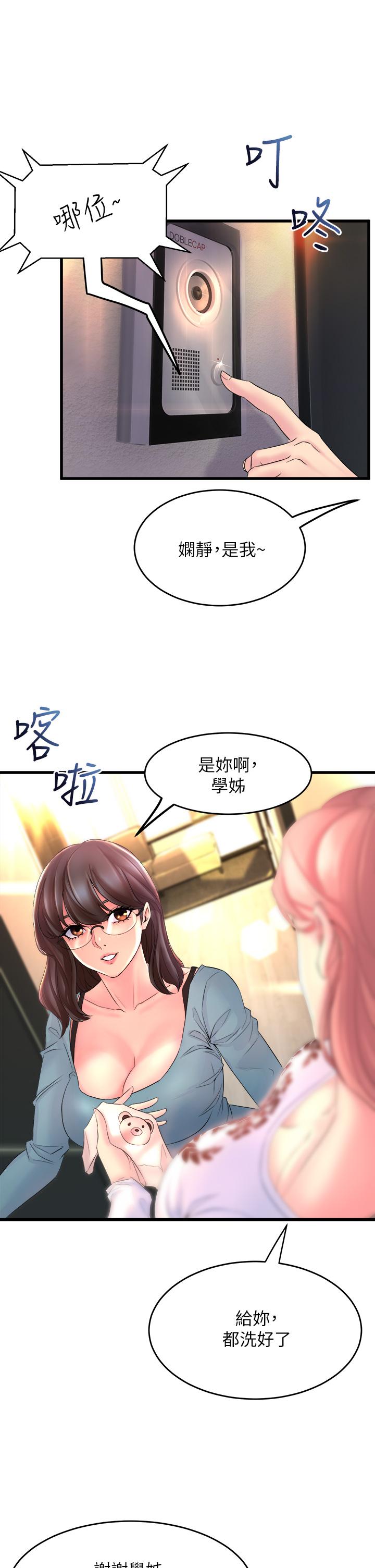 《舞蹈系學姊們》漫画 第2話-密集接觸的私人集訓