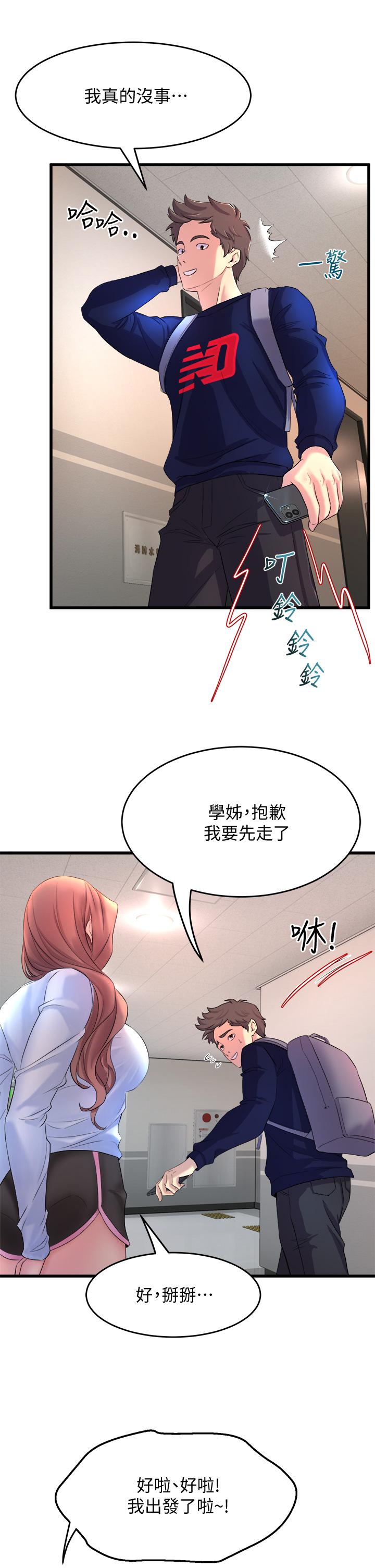 《舞蹈系學姊們》漫画 第2話-密集接觸的私人集訓