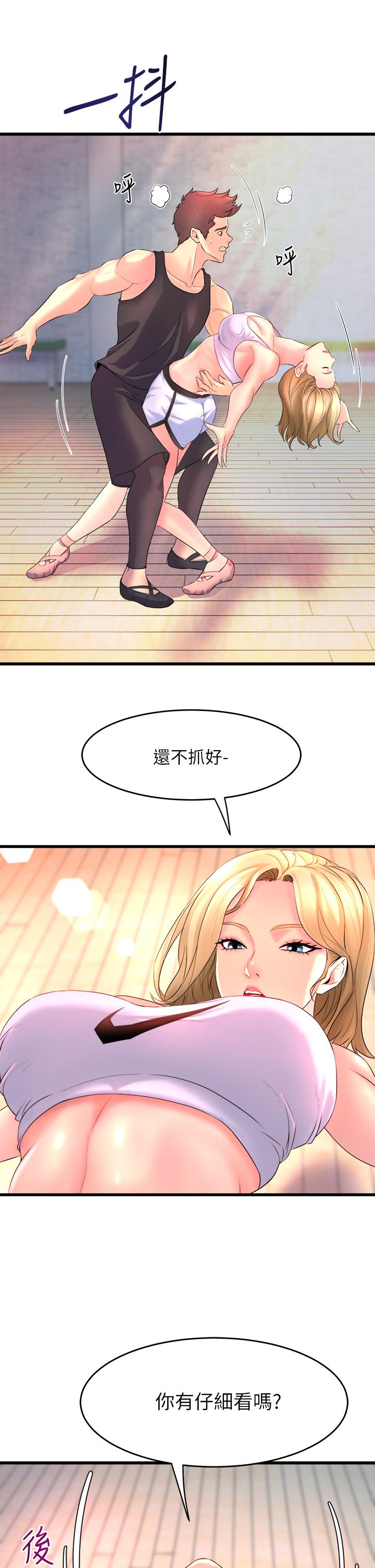 《舞蹈系學姊們》漫画 第2話-密集接觸的私人集訓
