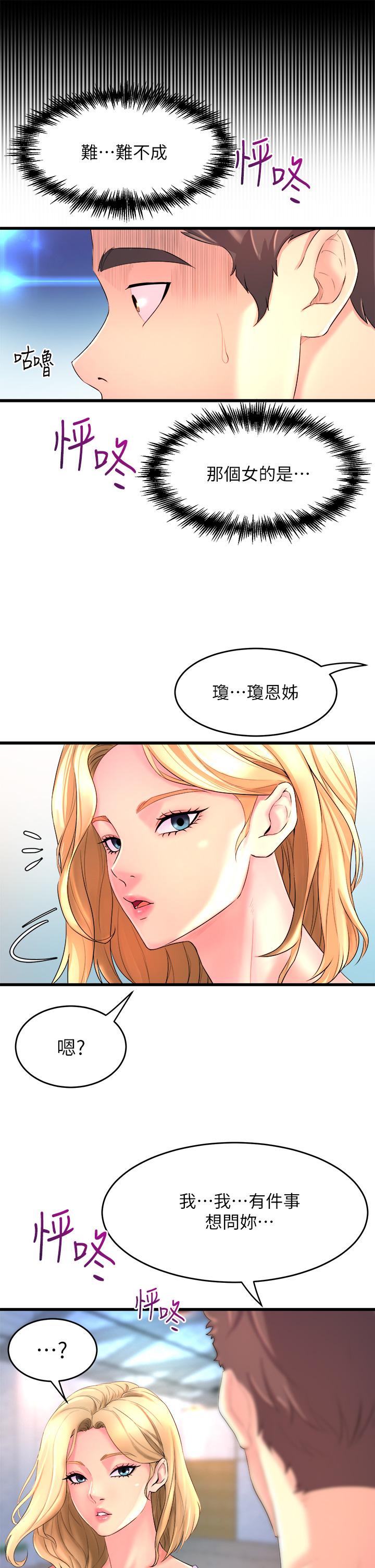 《舞蹈系學姊們》漫画 第2話-密集接觸的私人集訓
