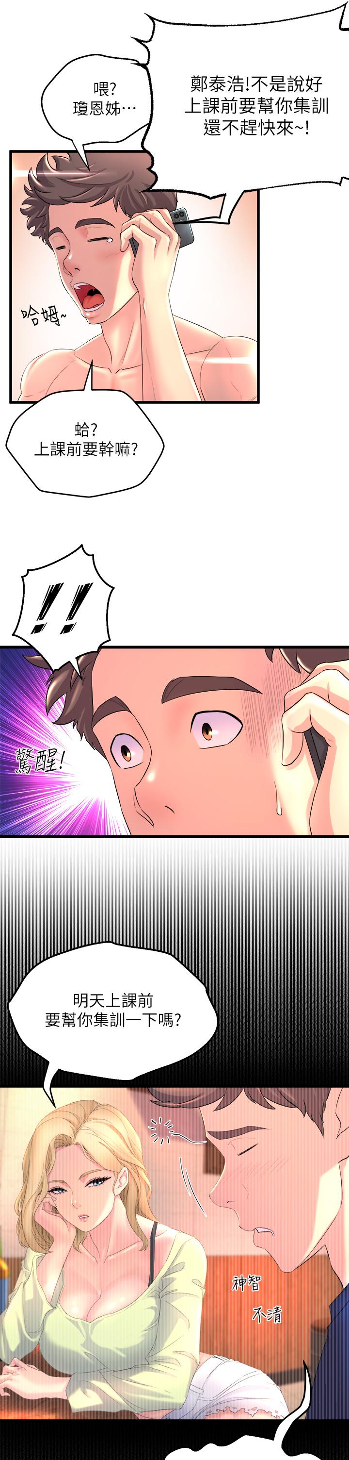《舞蹈系學姊們》漫画 第2話-密集接觸的私人集訓