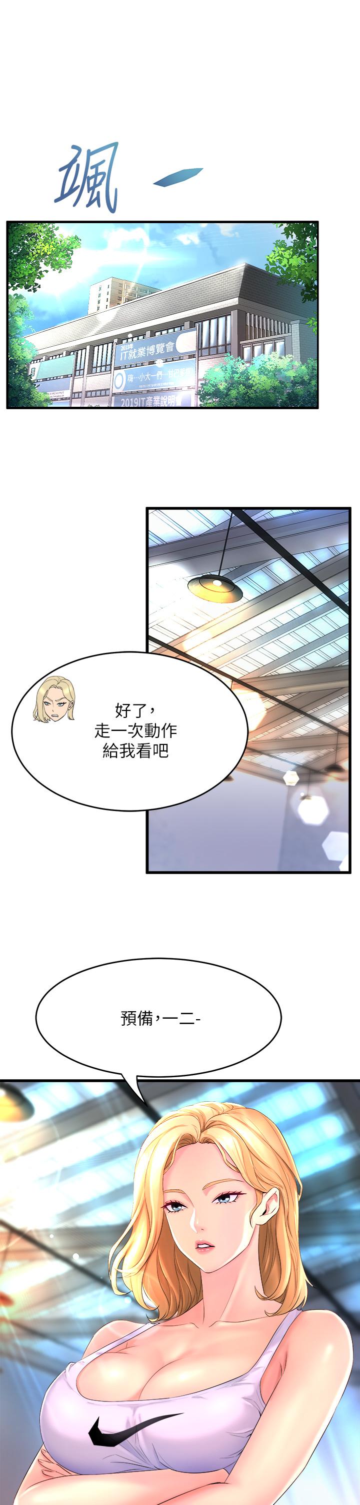 《舞蹈系學姊們》漫画 第2話-密集接觸的私人集訓