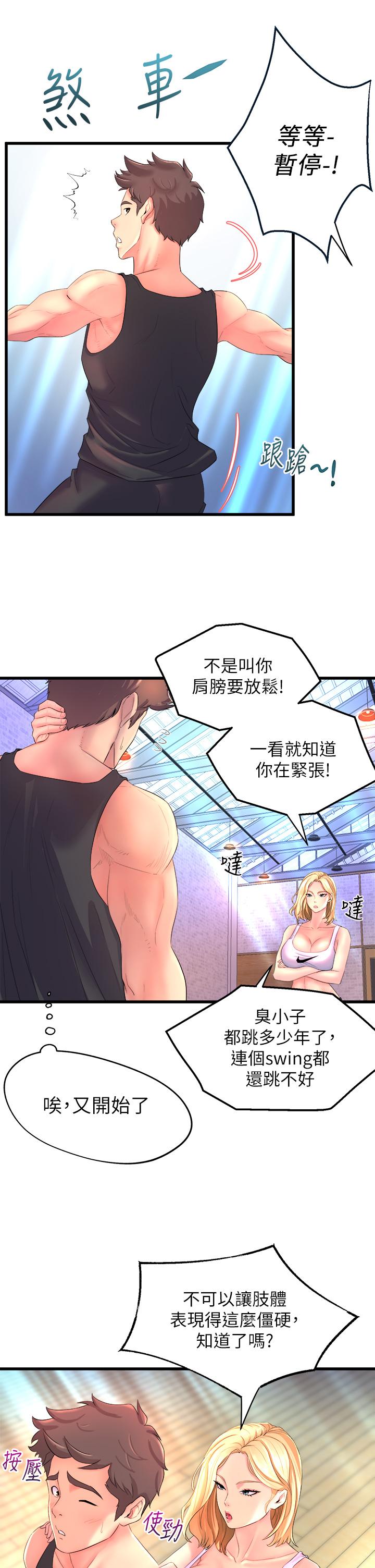 《舞蹈系學姊們》漫画 第2話-密集接觸的私人集訓