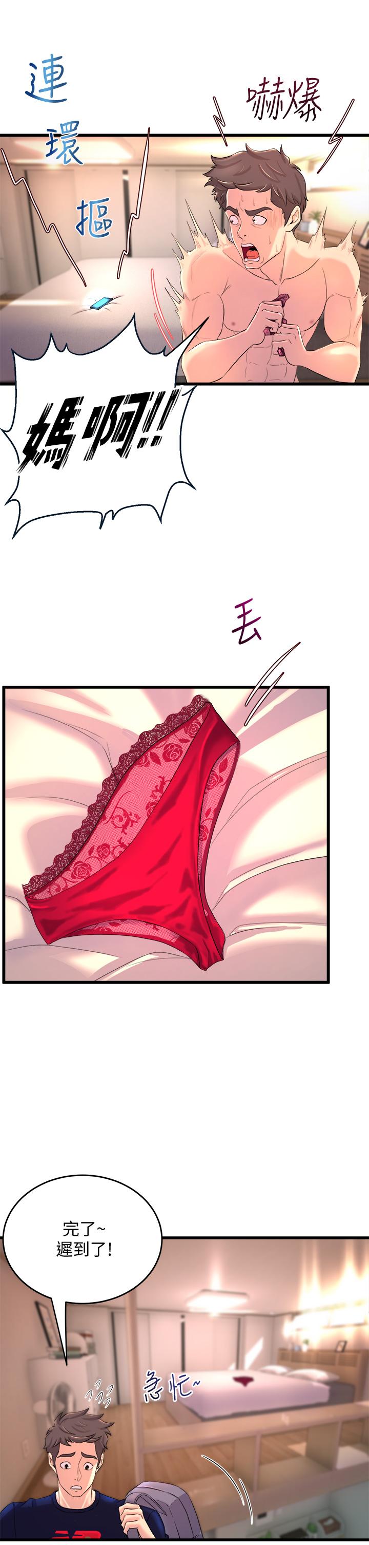 《舞蹈系學姊們》漫画 第2話-密集接觸的私人集訓