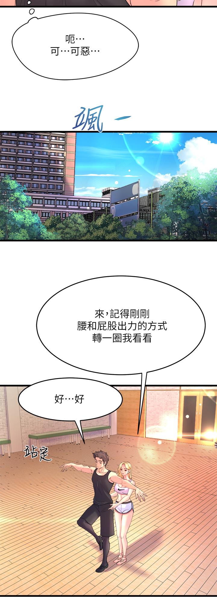 《舞蹈系學姊們》漫画 第2話-密集接觸的私人集訓