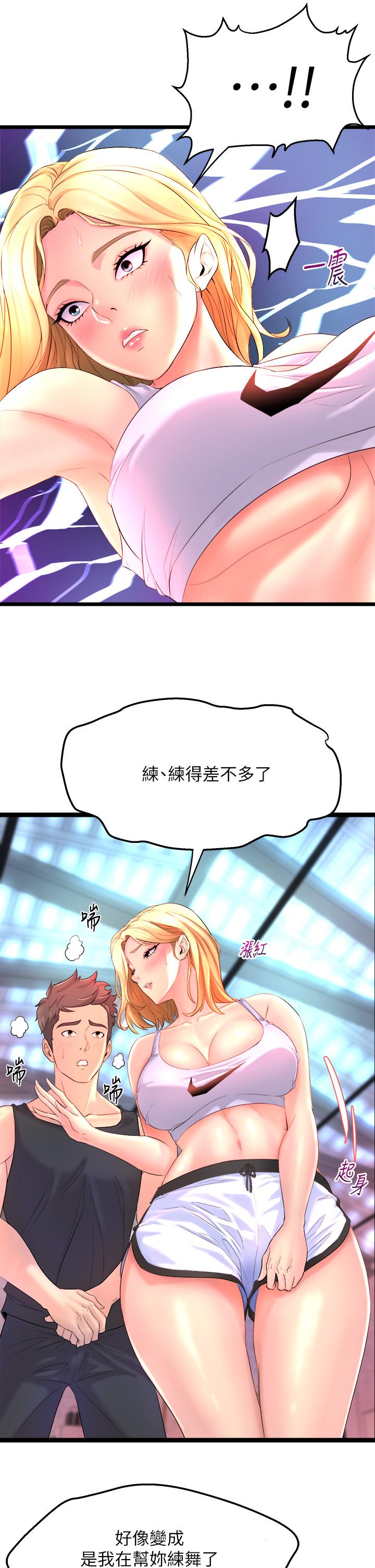 《舞蹈系學姊們》漫画 第2話-密集接觸的私人集訓