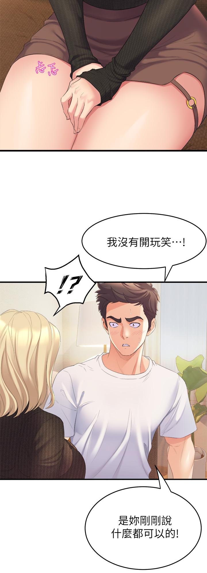 《舞蹈系學姊們》漫画 第3話-我們...來做吧