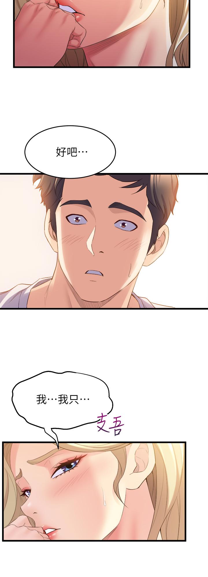 《舞蹈系學姊們》漫画 第3話-我們...來做吧