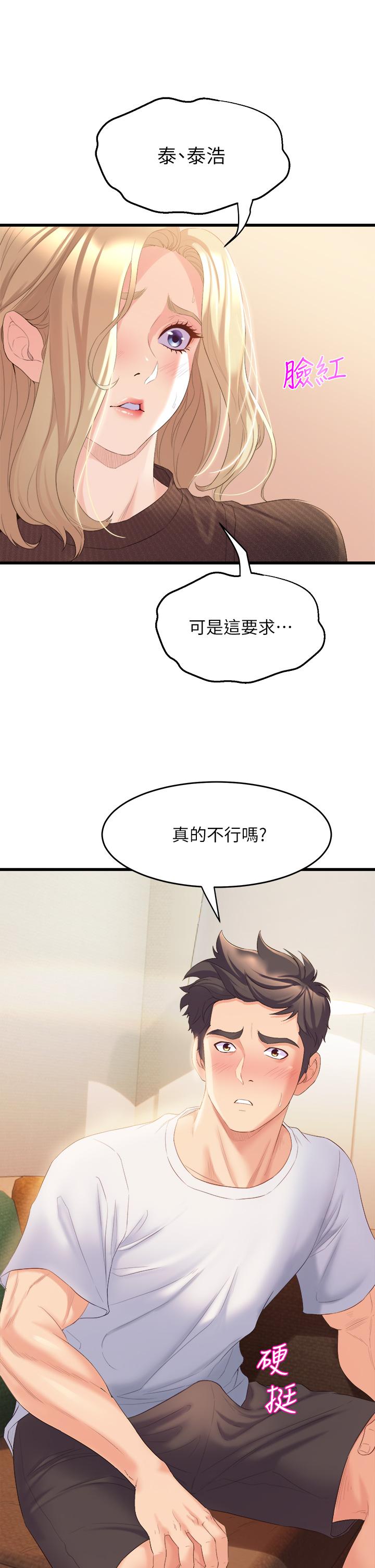 《舞蹈系學姊們》漫画 第3話-我們...來做吧
