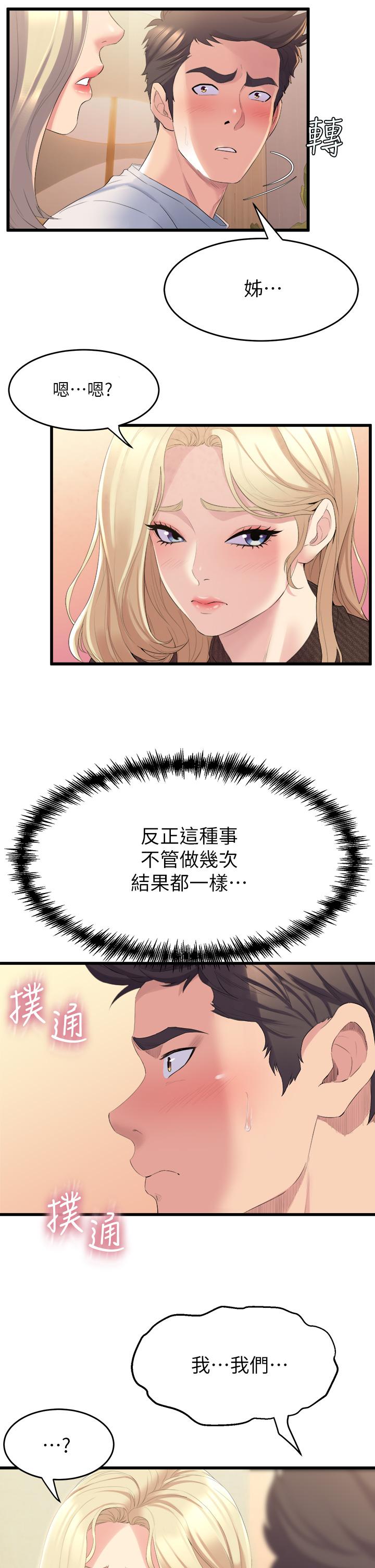 《舞蹈系學姊們》漫画 第3話-我們...來做吧