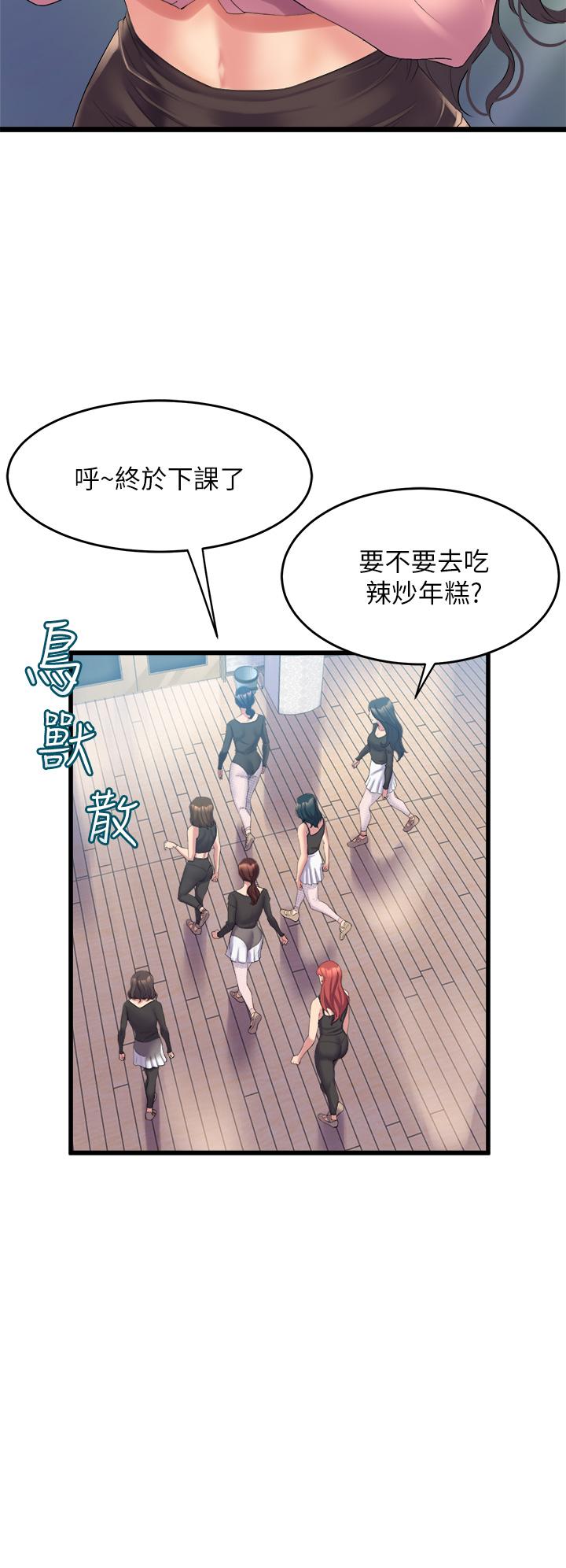 《舞蹈系學姊們》漫画 第3話-我們...來做吧