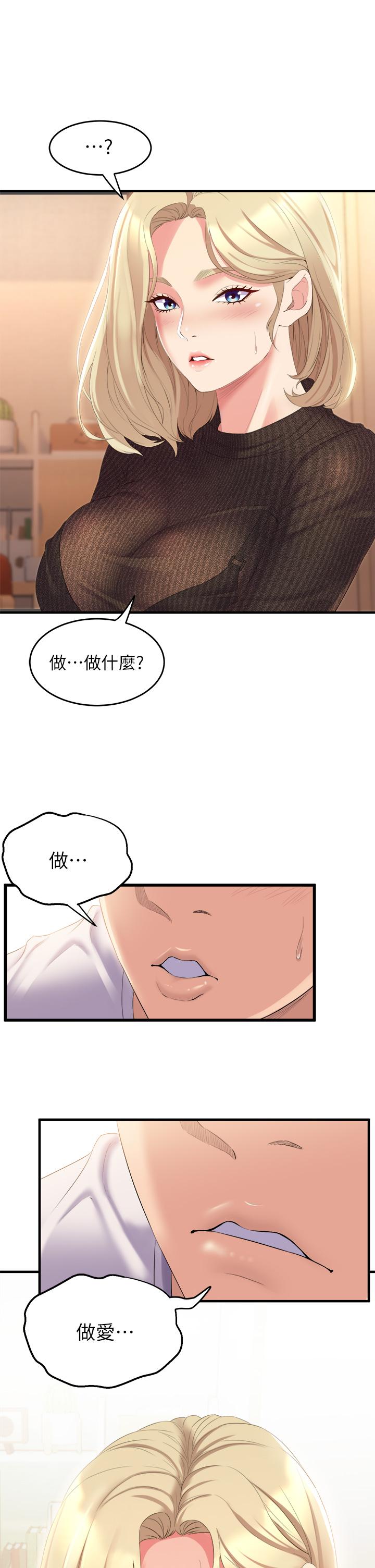 《舞蹈系學姊們》漫画 第3話-我們...來做吧