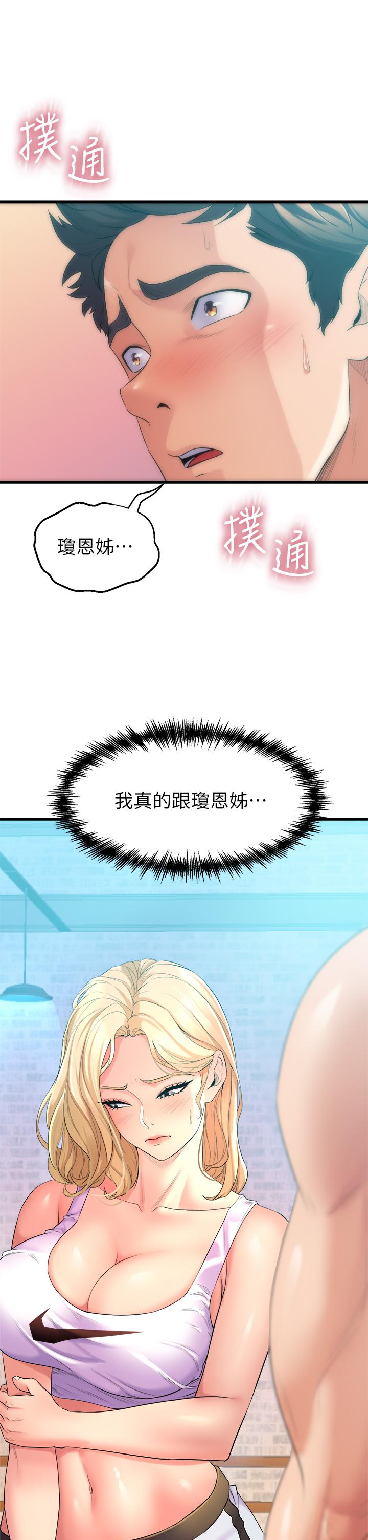 《舞蹈系學姊們》漫画 第3話-我們...來做吧
