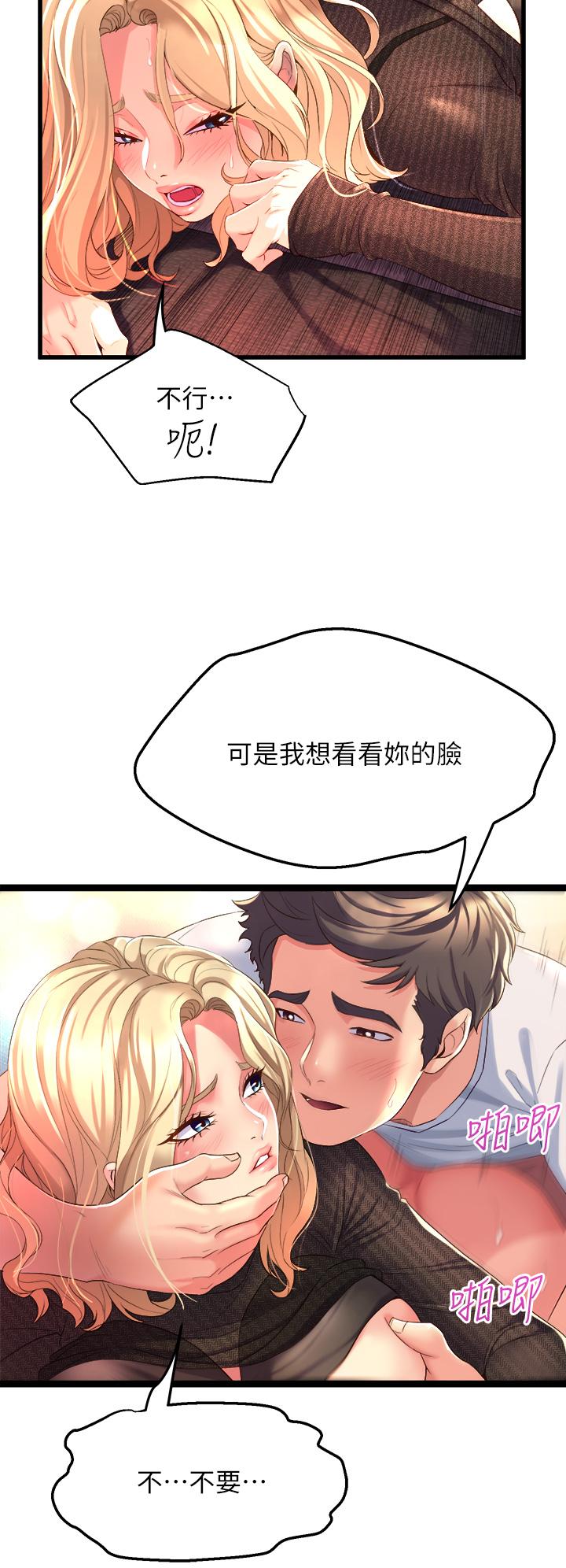《舞蹈系學姊們》漫画 第4話-用身體來道歉
