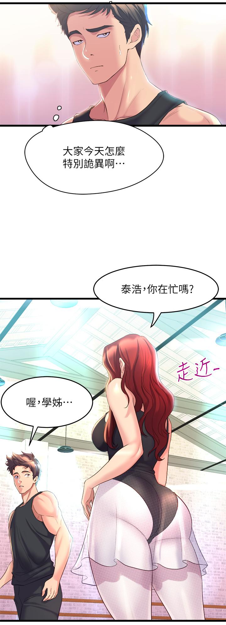 《舞蹈系學姊們》漫画 第4話-用身體來道歉