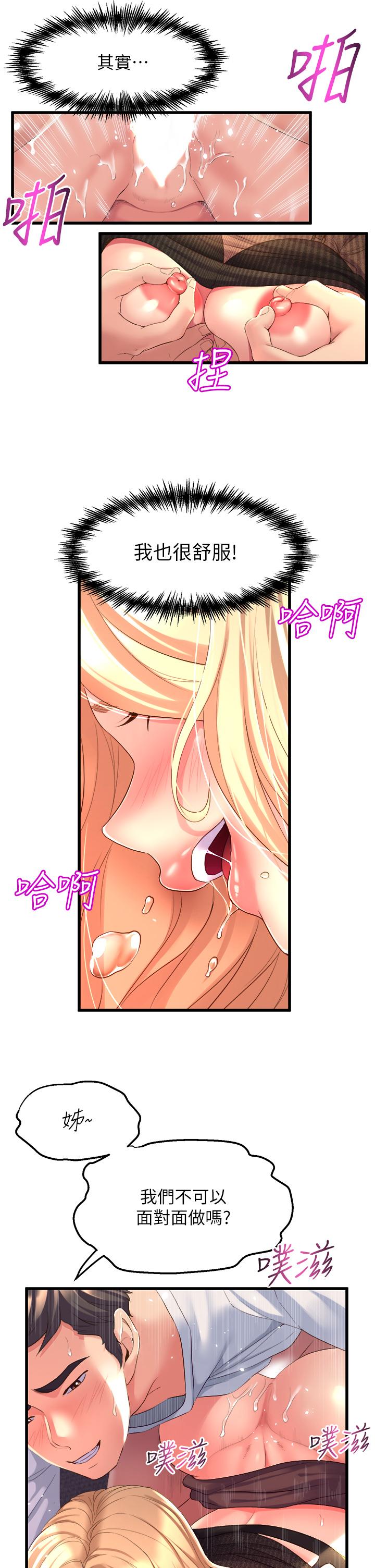 《舞蹈系學姊們》漫画 第4話-用身體來道歉